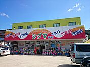 スーパードラッグシグマ柏原大県店(ドラッグストア)まで248m