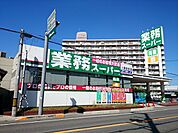 業務スーパー八尾志紀店(スーパー)まで1174m