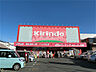 周辺：キリン堂古市店(ドラッグストア)まで914m