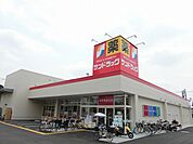 サンドラッグ八尾木の本店(ドラッグストア)まで1302m