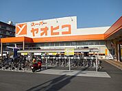 スーパーヤオヒコ柏原店(スーパー)まで640m