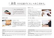 【「永住できる家づくり」へのこだわり。】設計・施工・アフターフォローまでご安心しておまかせください。