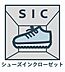 設備：SIC