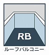 【ルーフバルコニー】広々とした空間を演出してくれるルーフバルコニー