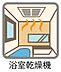 設備：雨の日も夜間も洗濯をあきらめなくてOKな浴室乾燥機