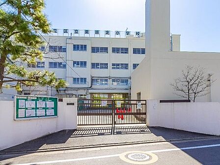 足立区立栗原北小学校 徒歩5分。 360m