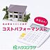 その他：コストパフォーマンス◎