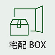 日常を快適にする人気の宅配ボックス付き