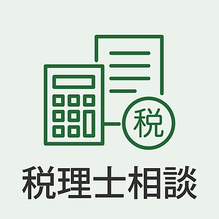 相続・贈与・売却時の税金まで専門家がサポート。