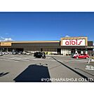 スーパー「albisいするぎ駅店まで2181ｍ」