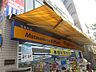 周辺：マツモトキヨシ 方南町店（861m）