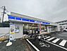 周辺：【コンビニエンスストア】ローソン 八王子片倉町店まで990ｍ