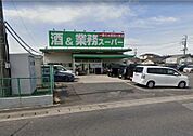 業務スーパー（四街道店）徒歩25分　2000ｍ