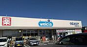 ウエルシア　千葉宮野木台店　徒歩6分　450ｍ