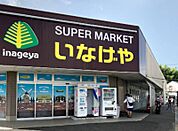 いなげや 佐倉店　徒歩3分　220ｍ