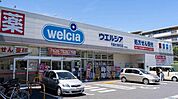 ウエルシア千葉さつきが丘店　徒歩8分　600ｍ