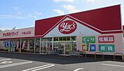 ヤックスドラッグ 千葉山王店　徒歩3分　180ｍ