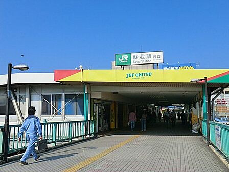 JR京葉線「蘇我」駅 徒歩13分 1051m
