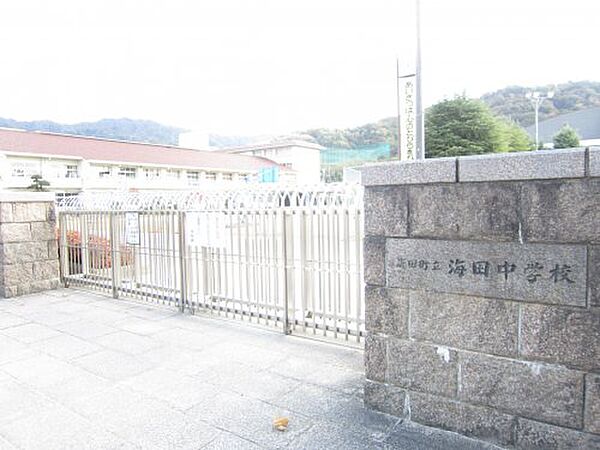 画像28:【中学校】海田町立海田中学校まで1106ｍ