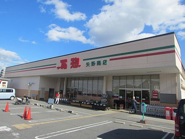 画像25:【スーパー】万惣 矢野南店まで607ｍ