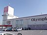 周辺：Olympic千葉桜木店 1360m