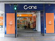 アコレ千葉C−one店 370m
