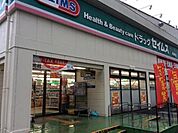 ドラッグセイムス四街道店 232m