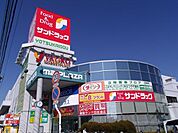 サンドラッグ四街道店 523m
