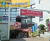 ヤックスドラッグ新検見川店 徒歩58分。 4620m