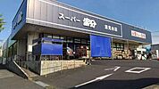 スーパー富分清見台店 徒歩16分。 1220m