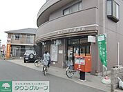 東中山駅前郵便局 徒歩11分。郵便局 820m