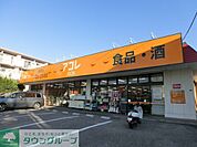 アコレみつわ台5丁目店 徒歩6分。スーパー 450m