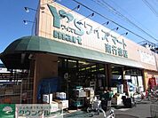 ワイズマート南行徳店 921m