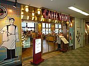 ヴェローチェ八柱駅店 220m