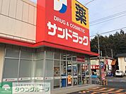 サンドラッグ道場店 徒歩2分。ドラックストア 110m