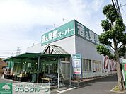 業務スーパー鎌取店 徒歩7分。スーパー 500m