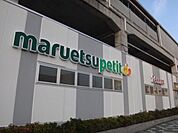 マルエツプチ千葉みなと駅店 953m