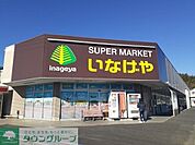 いなげや佐倉店 徒歩13分。 1040m