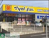 マツモトキヨシ若葉区役所前店 徒歩14分。 1060m