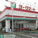 ヨークマート 田名 徒歩41分。スーパー 3230m