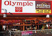 Ｏｌｙｍｐｉｃ町田忠生店 1367m
