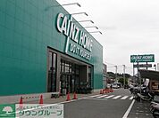 カインズホーム 相模原塩田店 徒歩111分。ホームセンター 8810m
