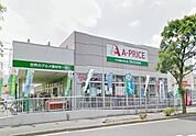 Ａ－プライス町田店 840m