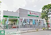 A－プライス町田店 徒歩11分。スーパー 810m