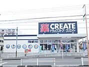 クリエイトエス・ディー相模原鵜野森店 1213m