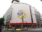 ドン・キホーテ 738m