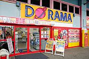 ドラマ 星ヶ丘店 656m