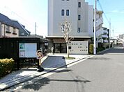 ベネッセ練馬えこだ保育園 約344ｍ