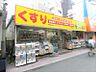 周辺：どらっぐぱぱす中板橋店まで565m