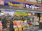 くすりセイジョー 三軒茶屋店（400m）